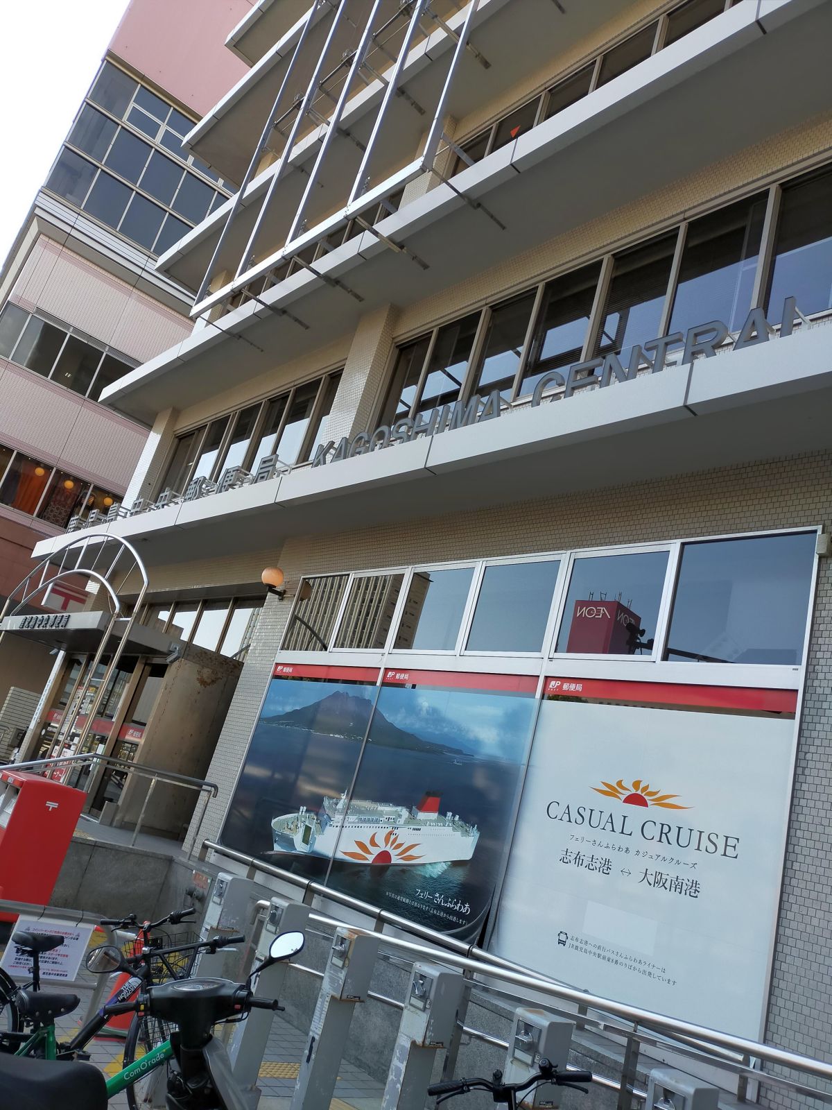 郵便局訪問