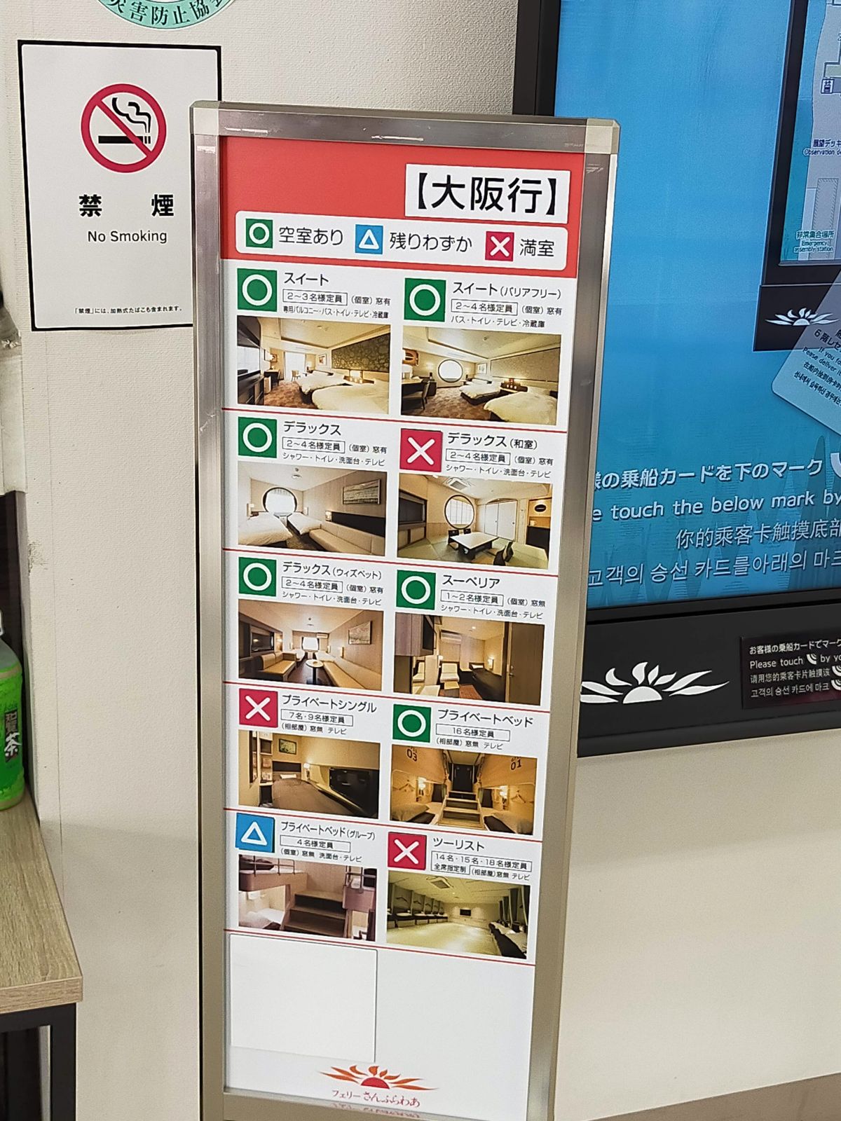 空室状況