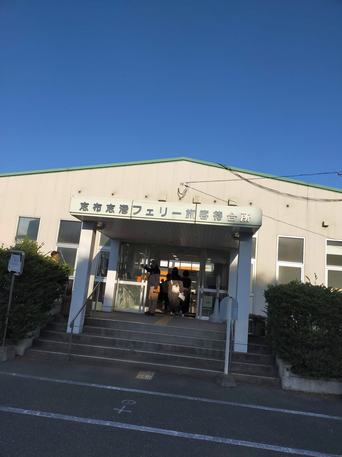 志布志港フェリー旅客待合所