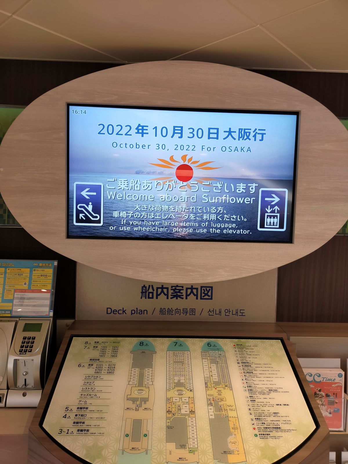 ご乗船ありがとうございます