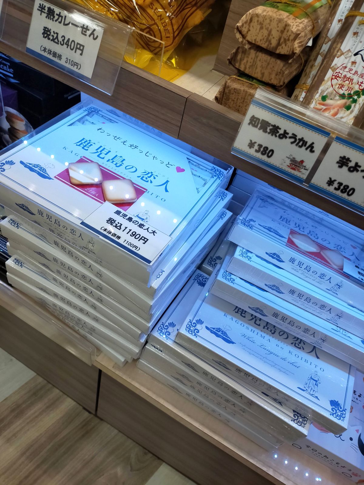 鹿児島の恋人