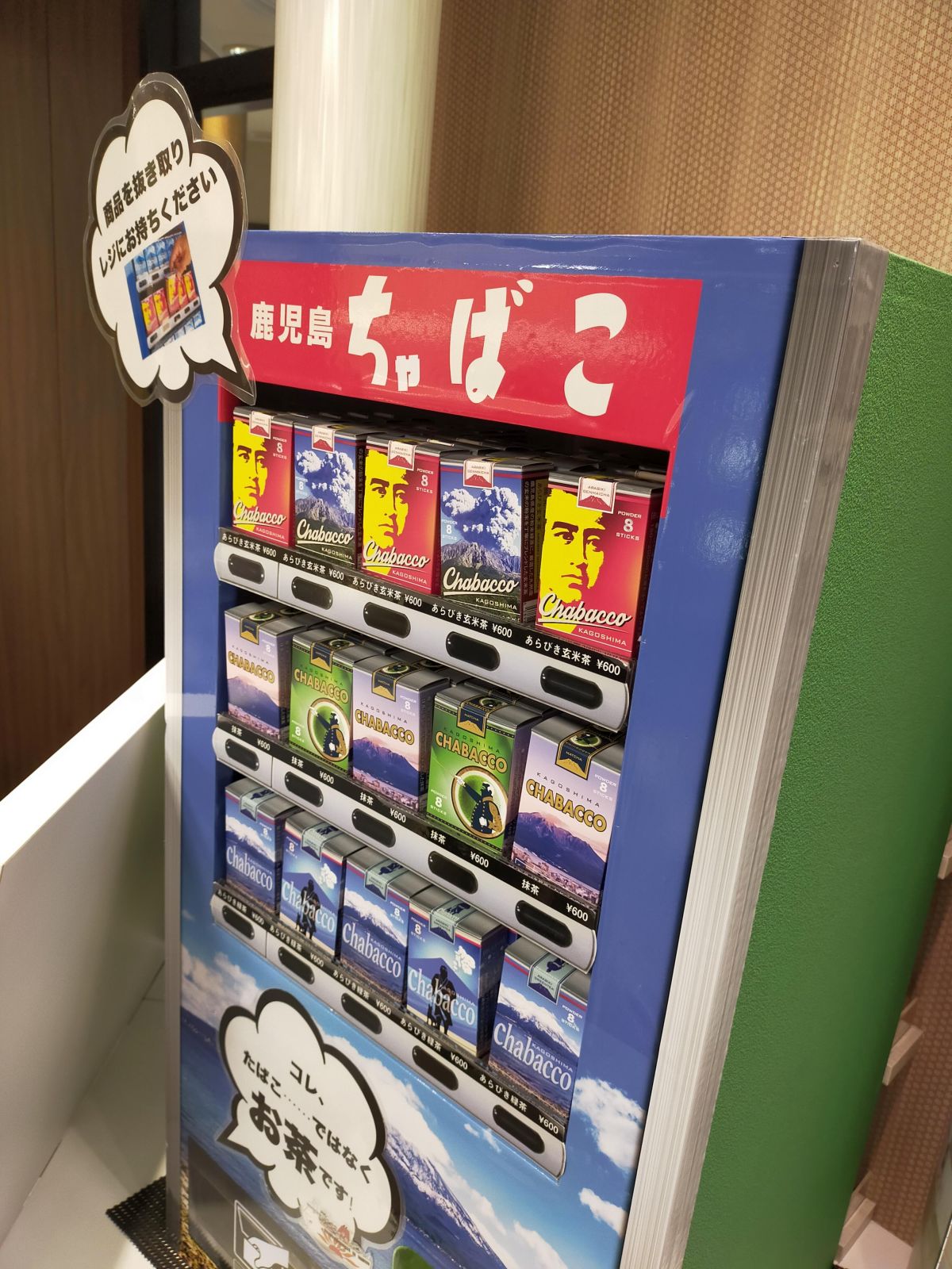 ちゃばこ