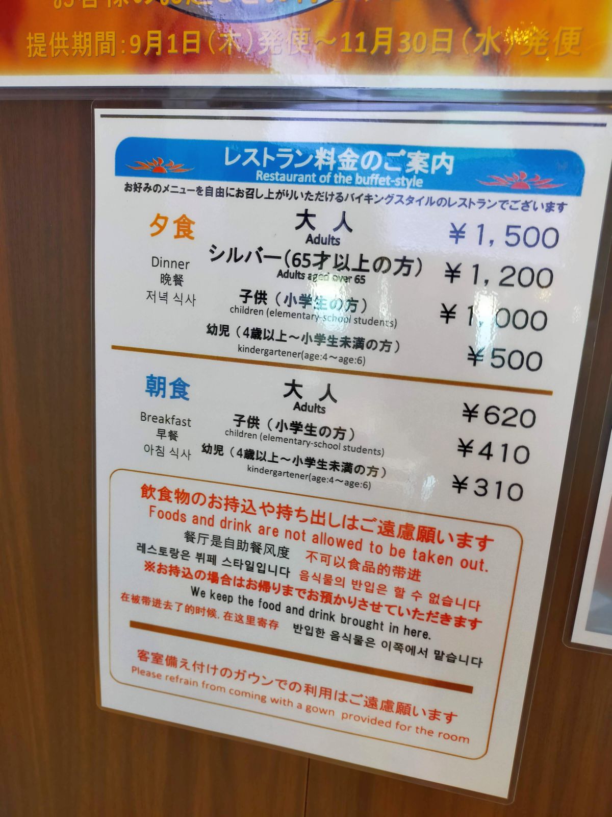 レストラン料金のご案内