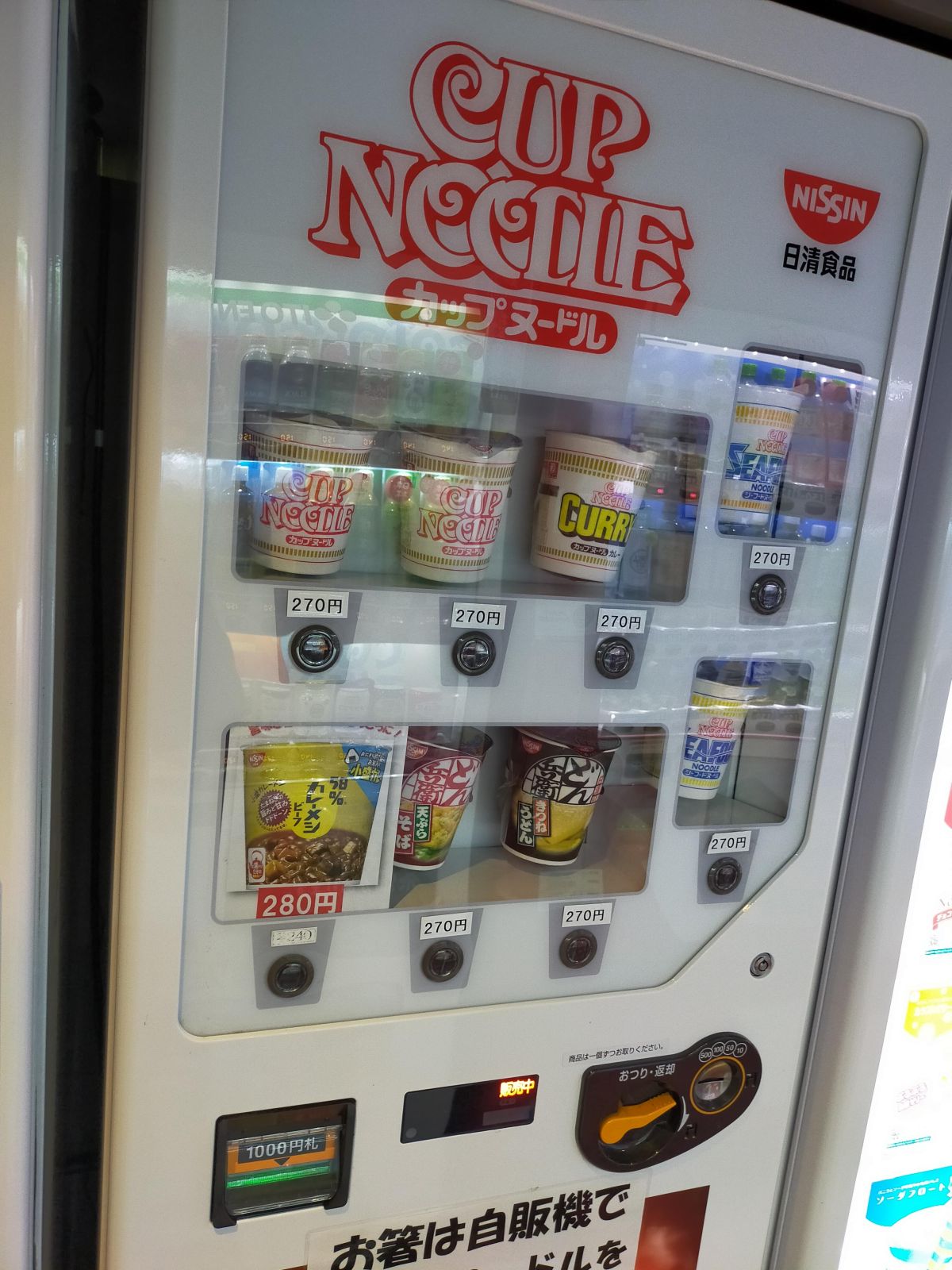 カップヌードルのお値段