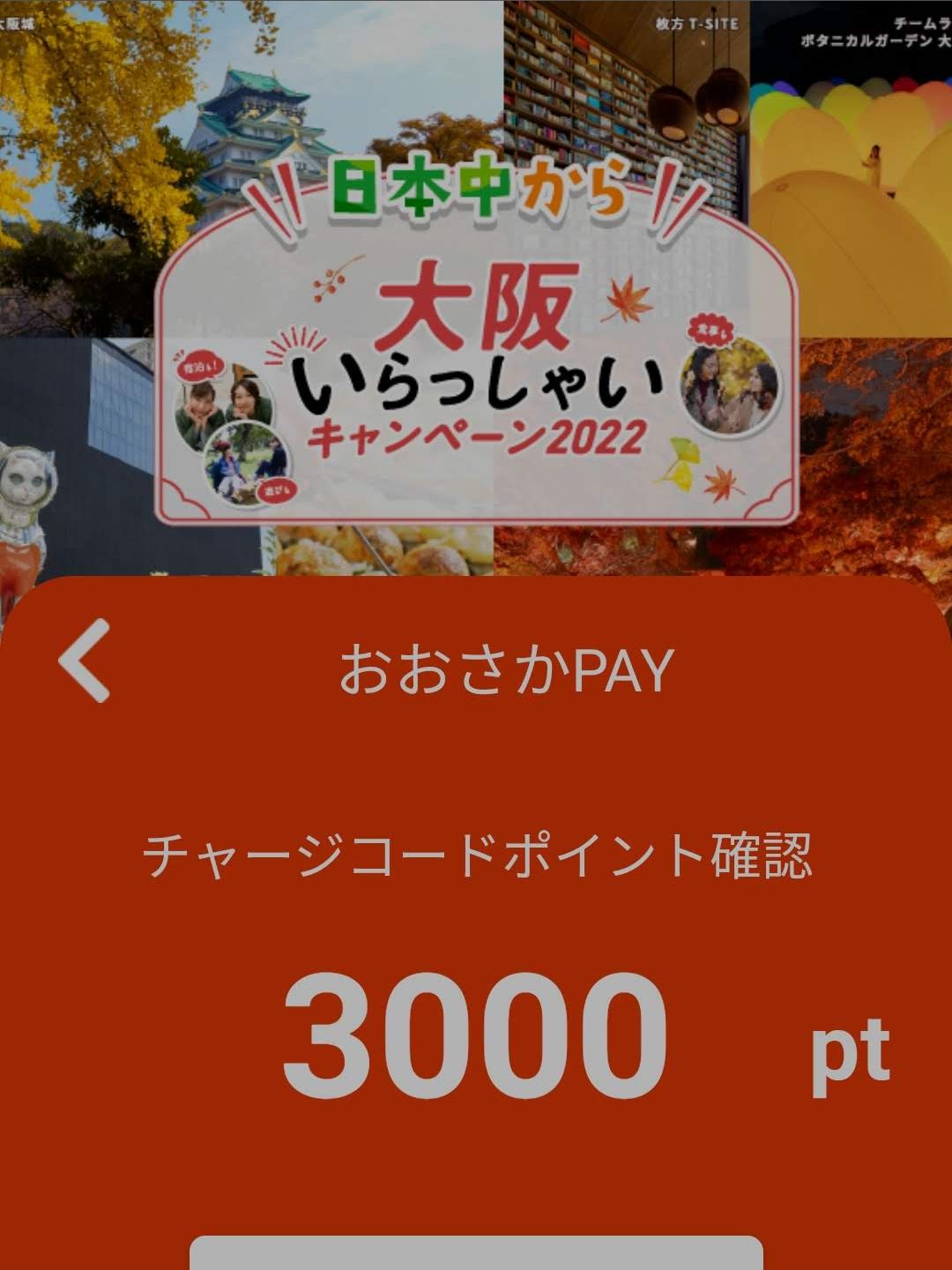 おおさかPAY
