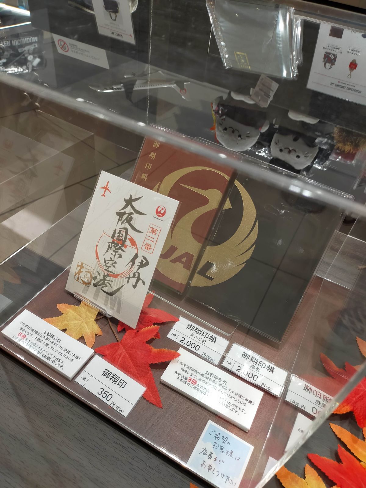 御翔印帳の販売