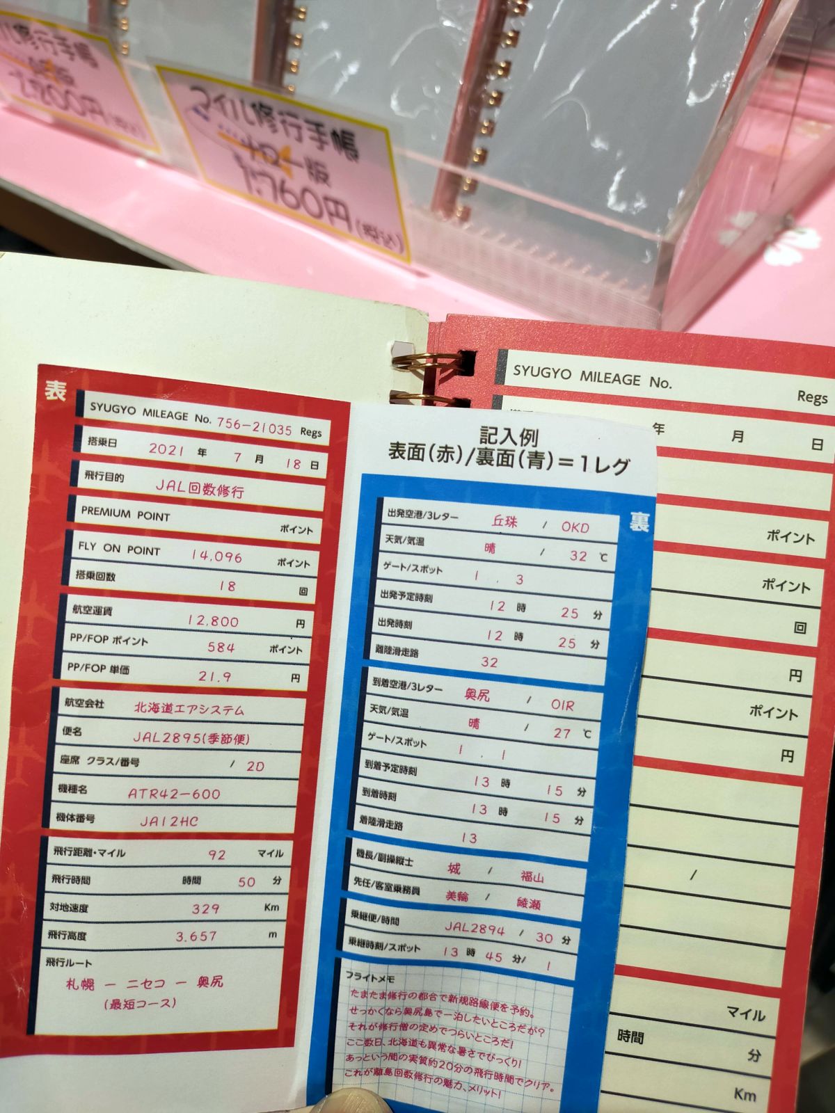 マイル修行手帳