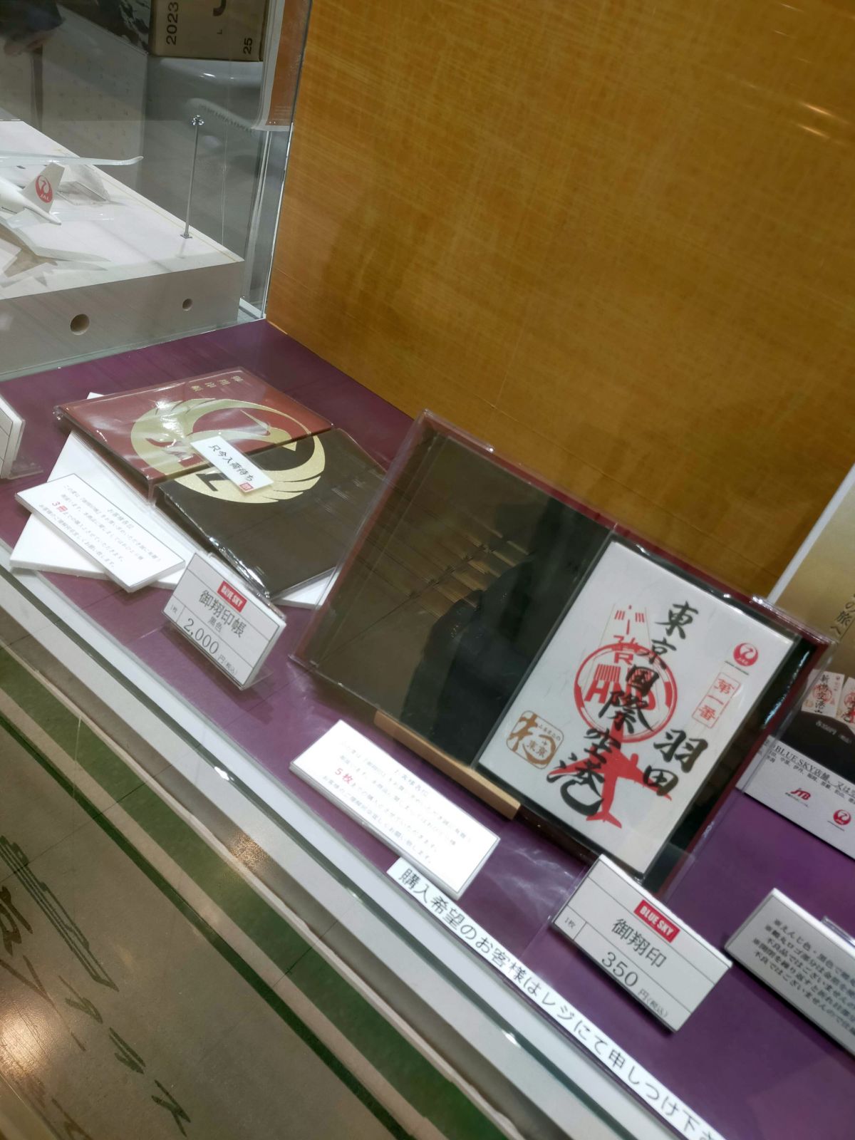 御翔印帳売り場