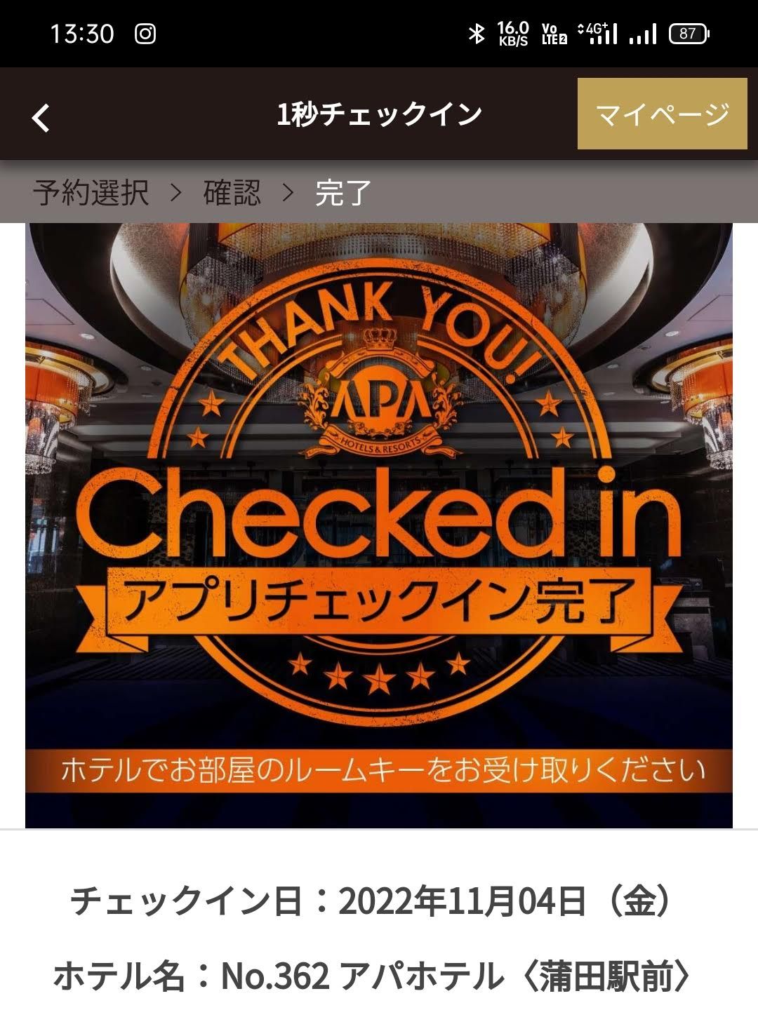 アプリチェックイン