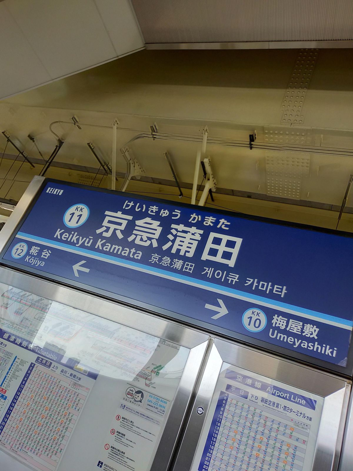 京急蒲田駅