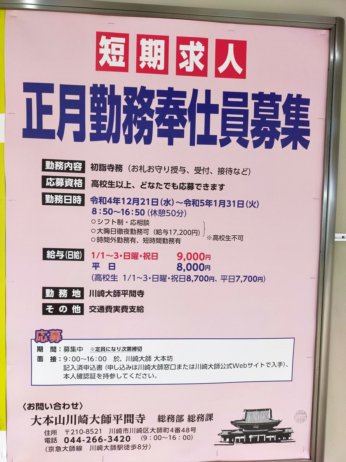 短期求人