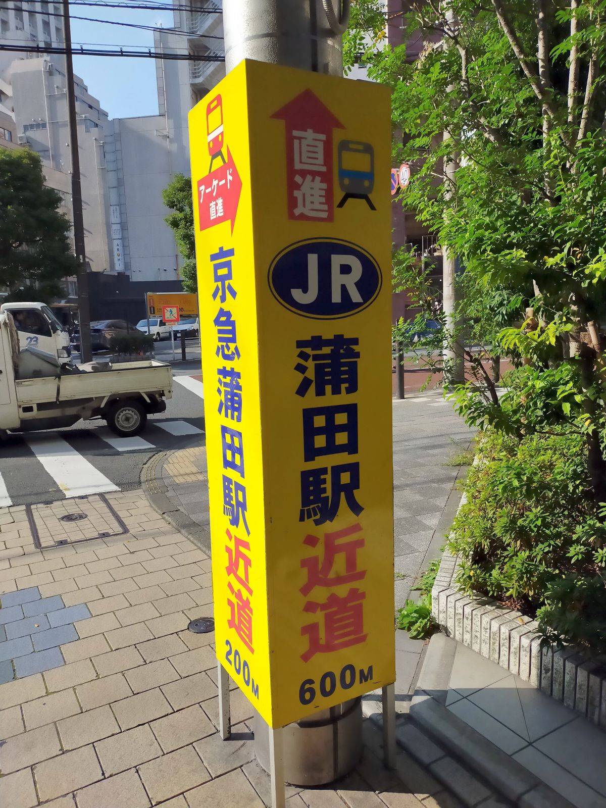 JR蒲田駅近道
