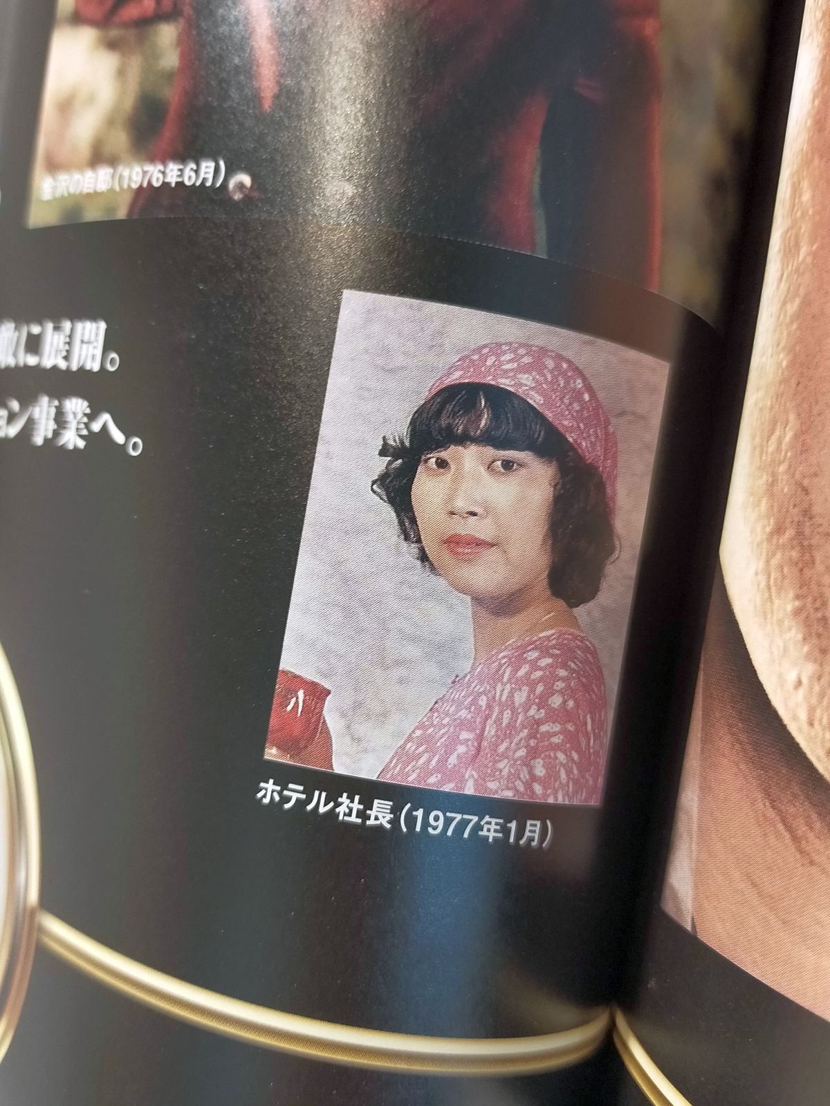 ホテル社長