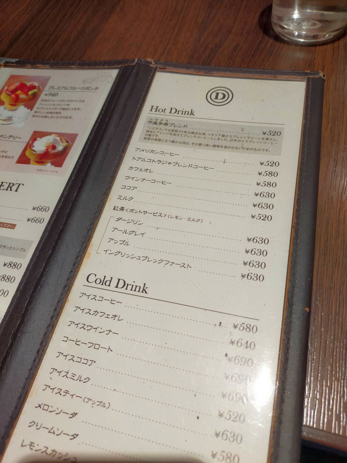 ドリンクメニュー