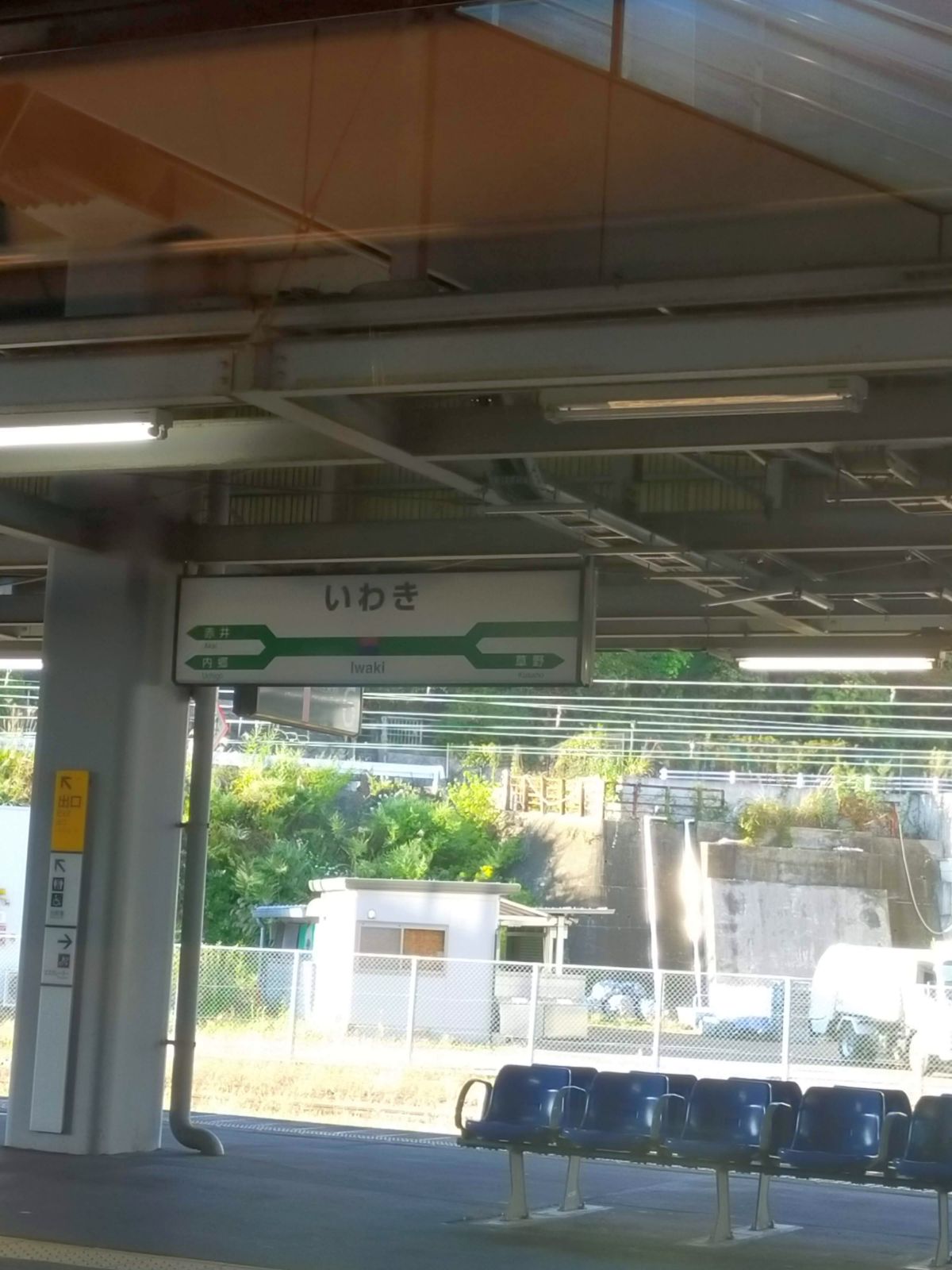 いわき駅