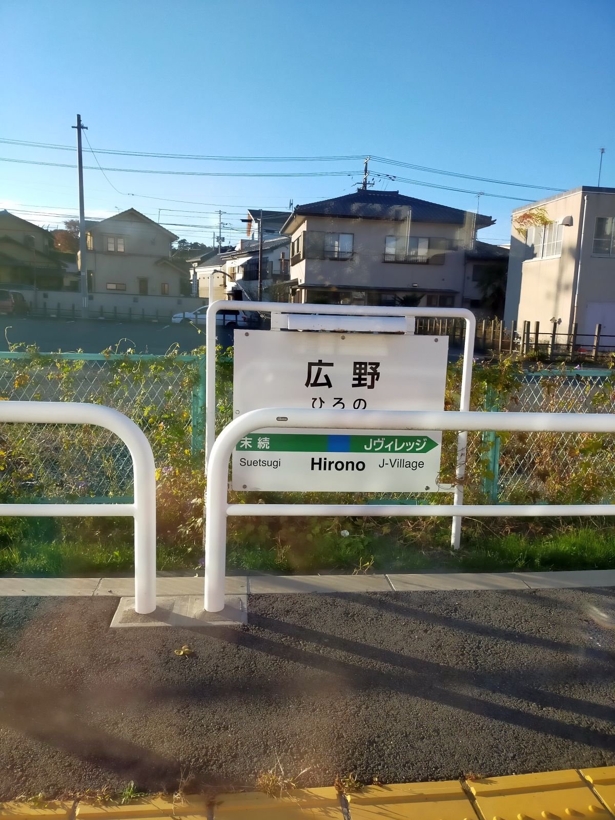 広野駅