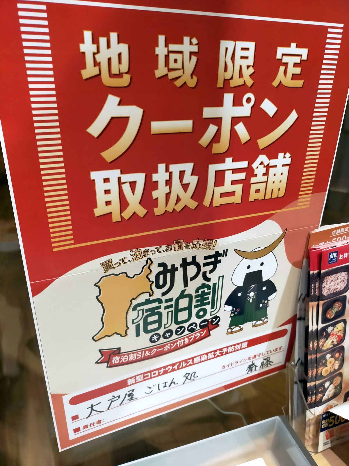 取扱店舗