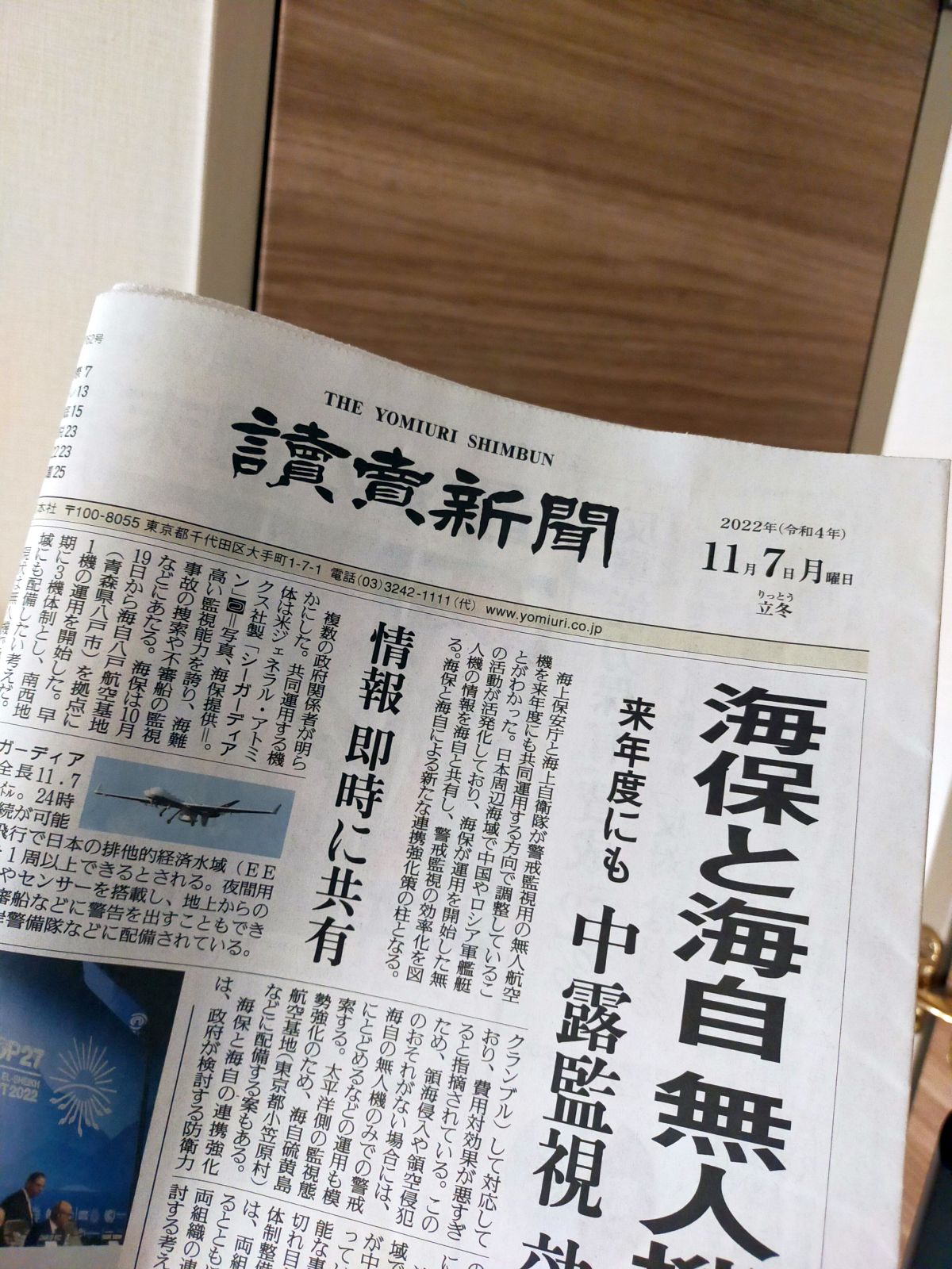 本日の朝刊