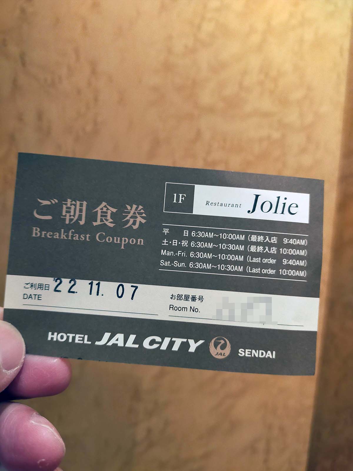 ご朝食券