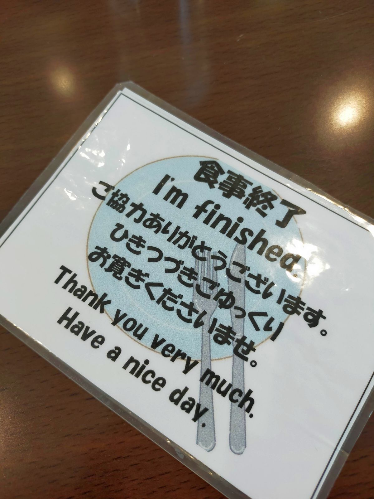 食事終了