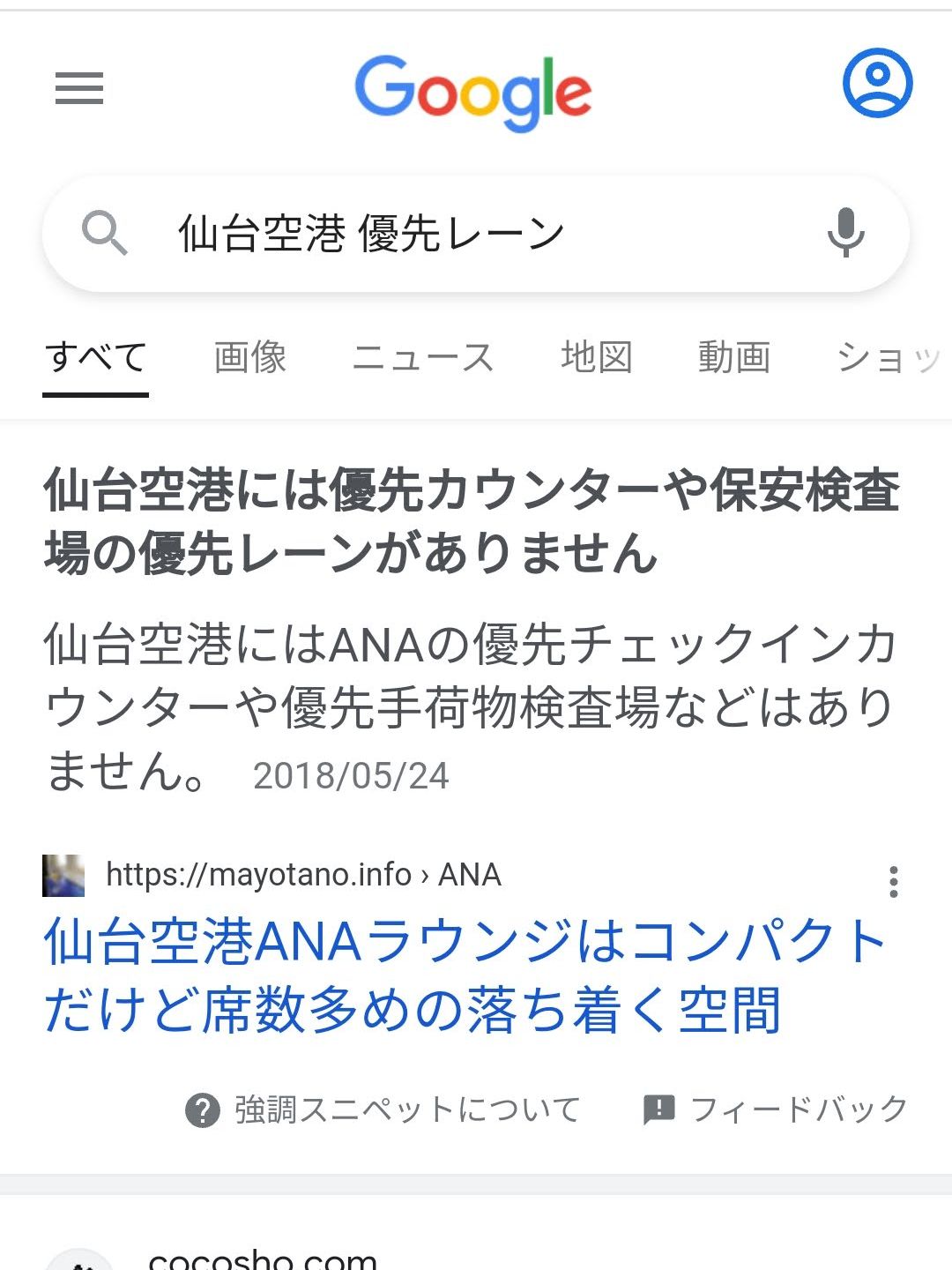 優先レーン