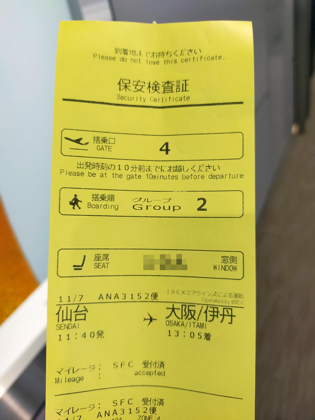 保安検査証