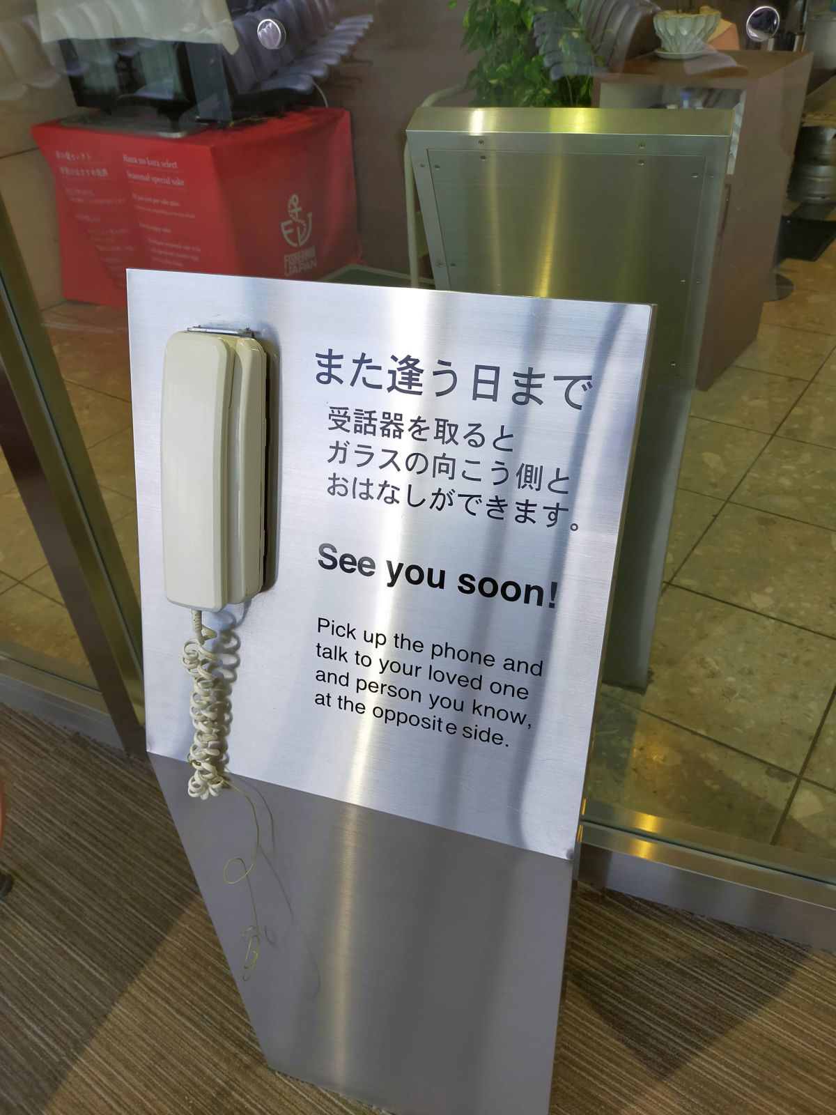 また逢う日まで
