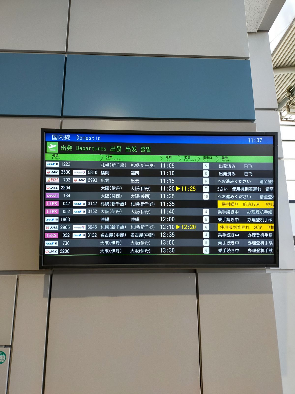 出発便案内