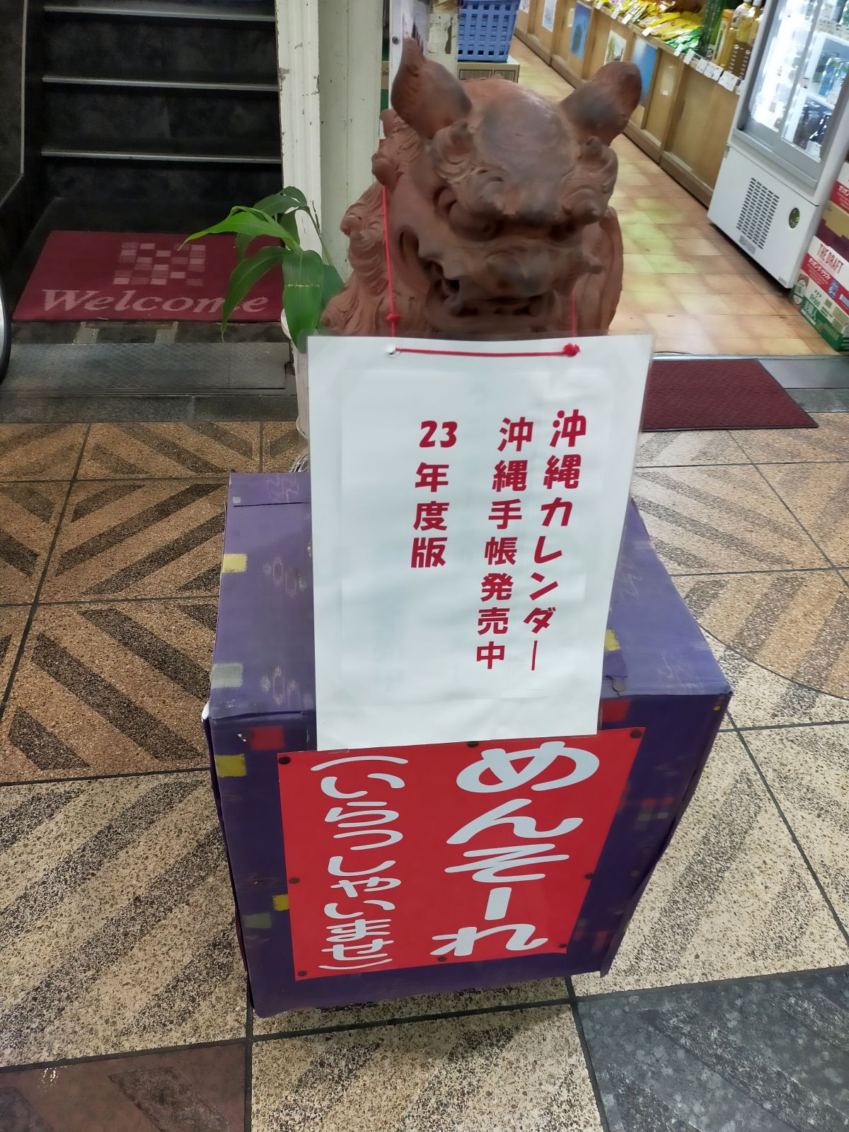 沖縄手帳発売中