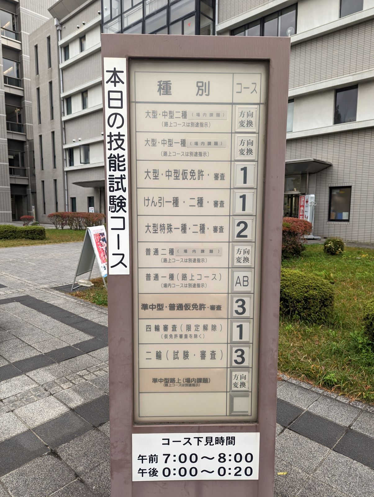 本日の技能試験コース