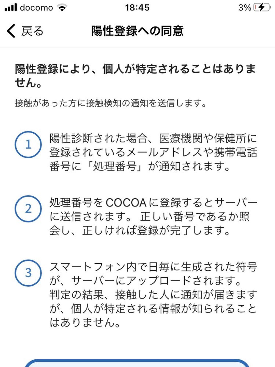 陽性登録への同意