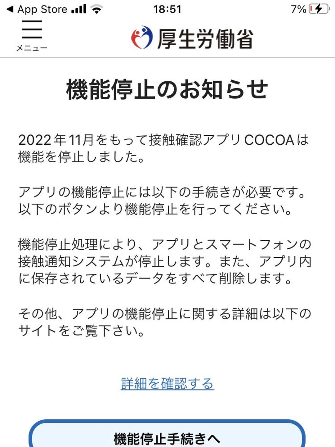 機能停止のお知らせ