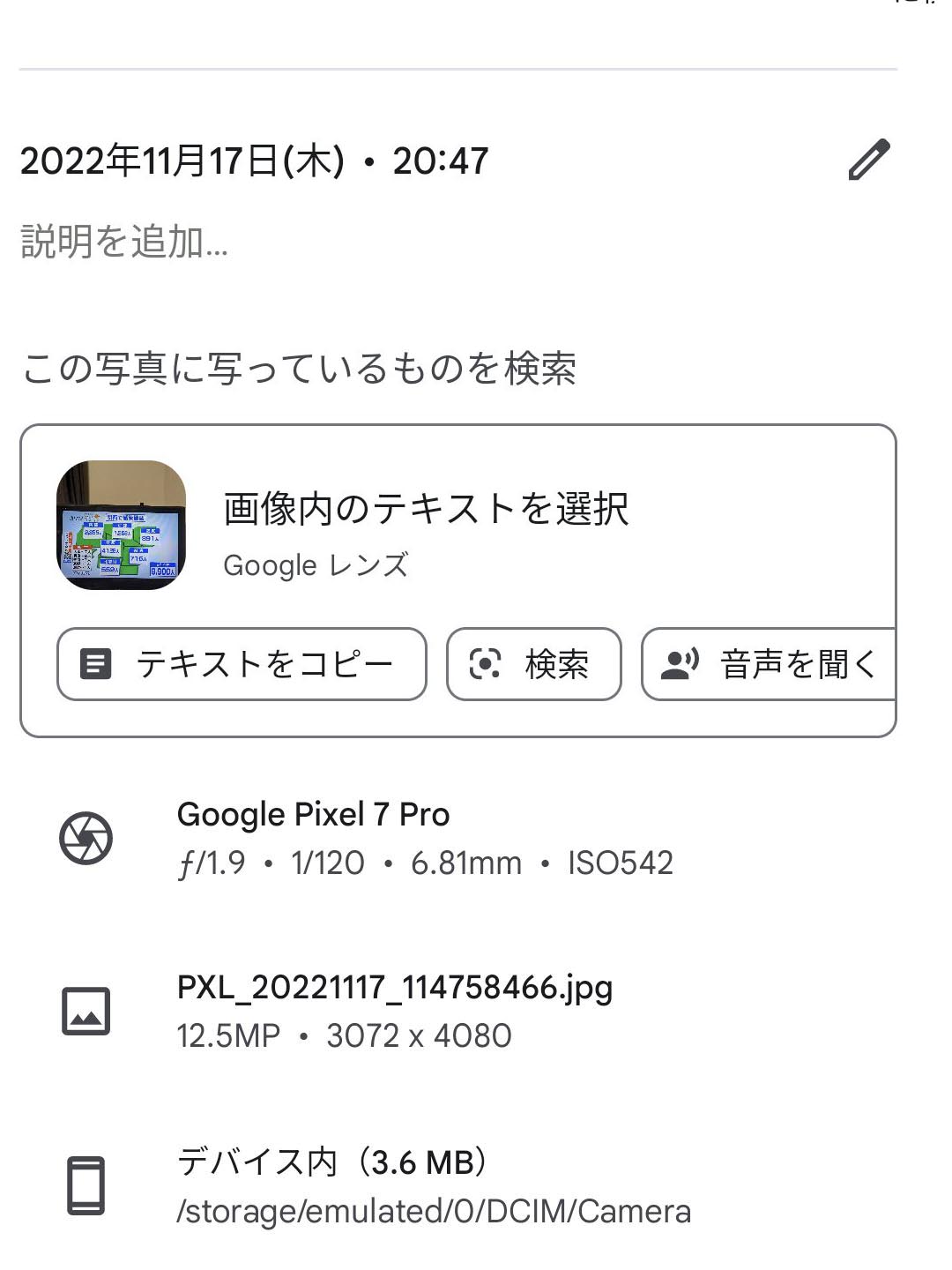 Pixel7の画像ファイル名