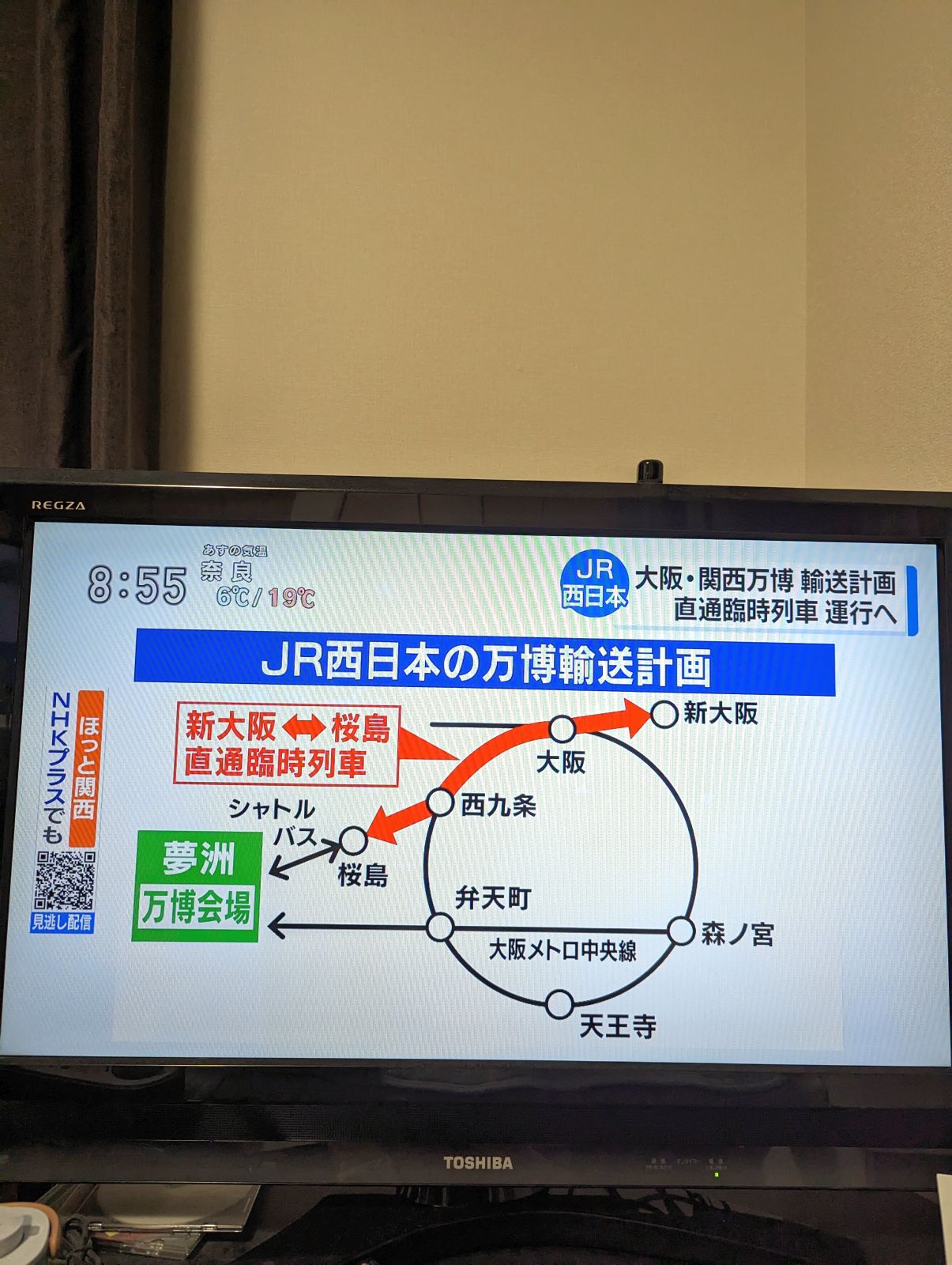 JR西日本の万博輸送計画