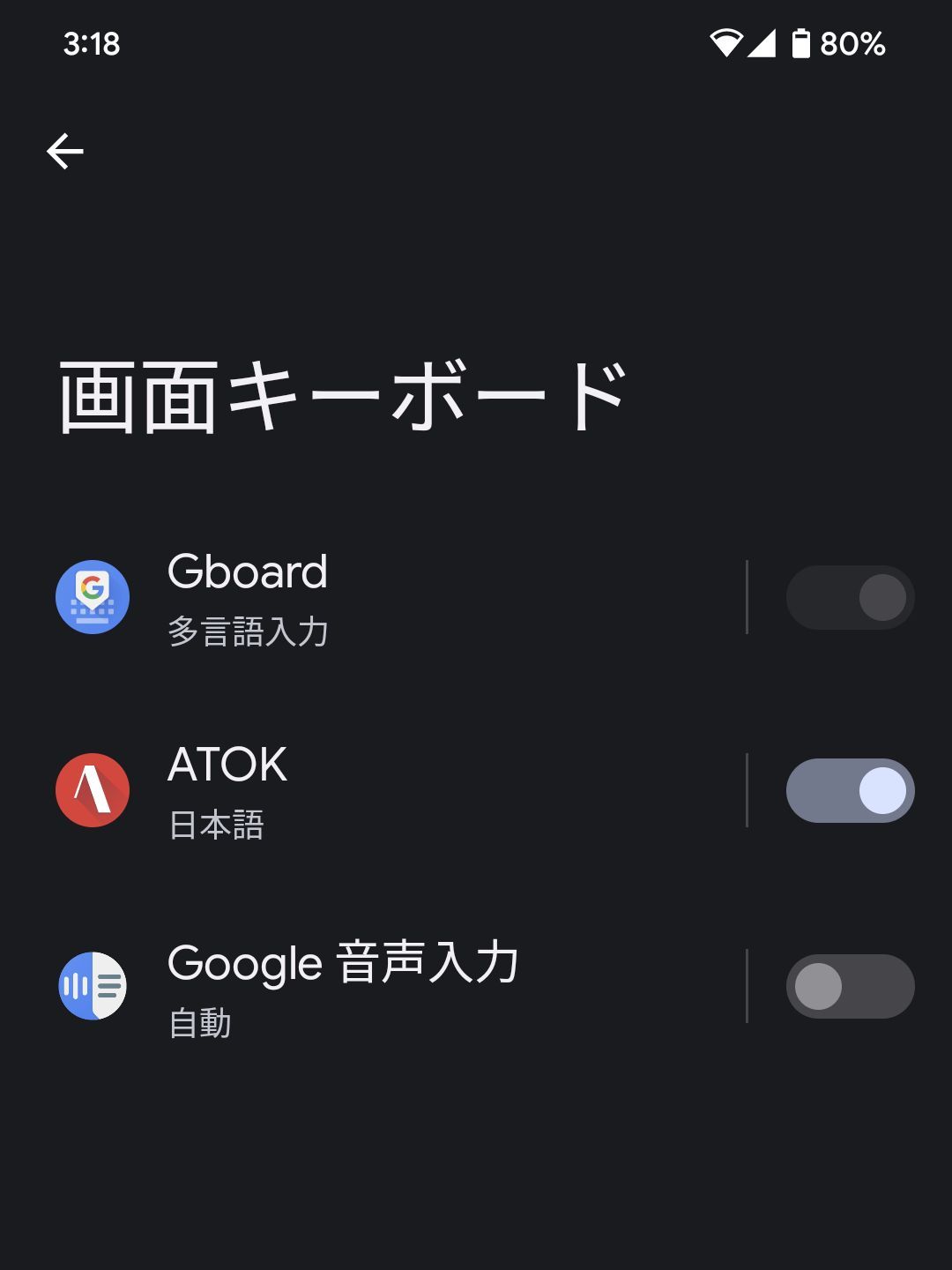 スマホの文字入力