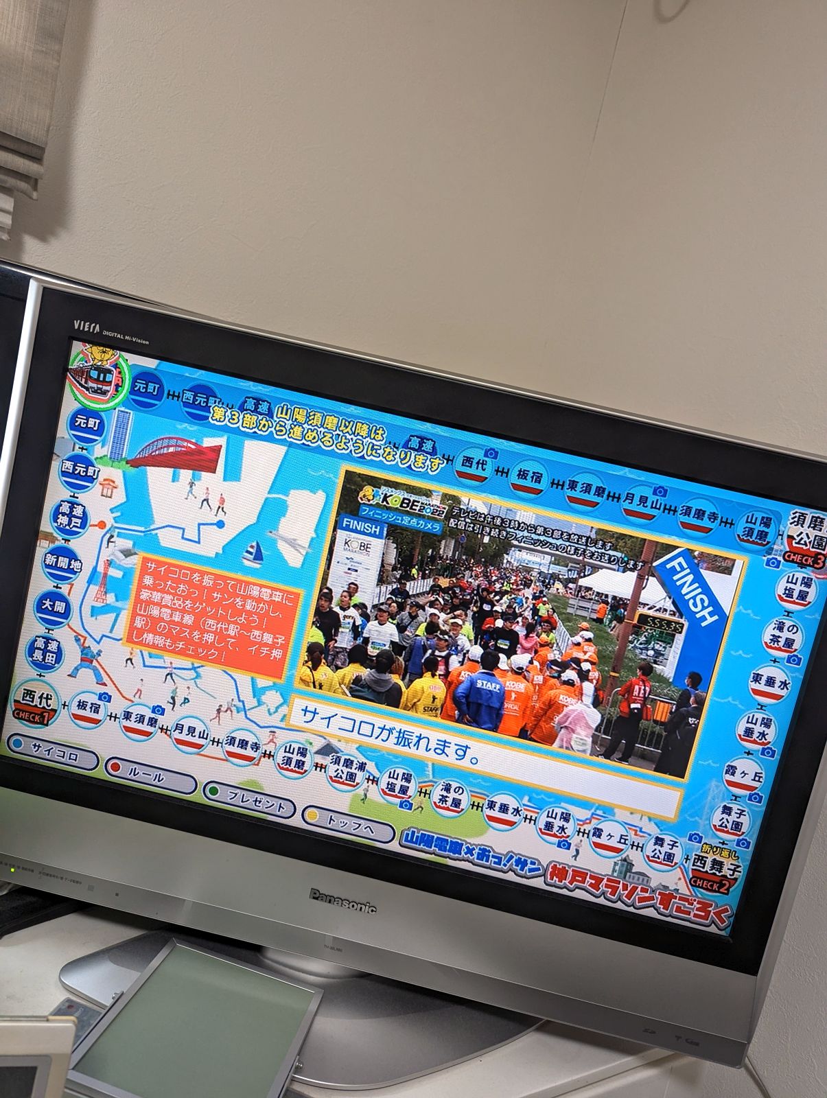 神戸マラソンすごろく