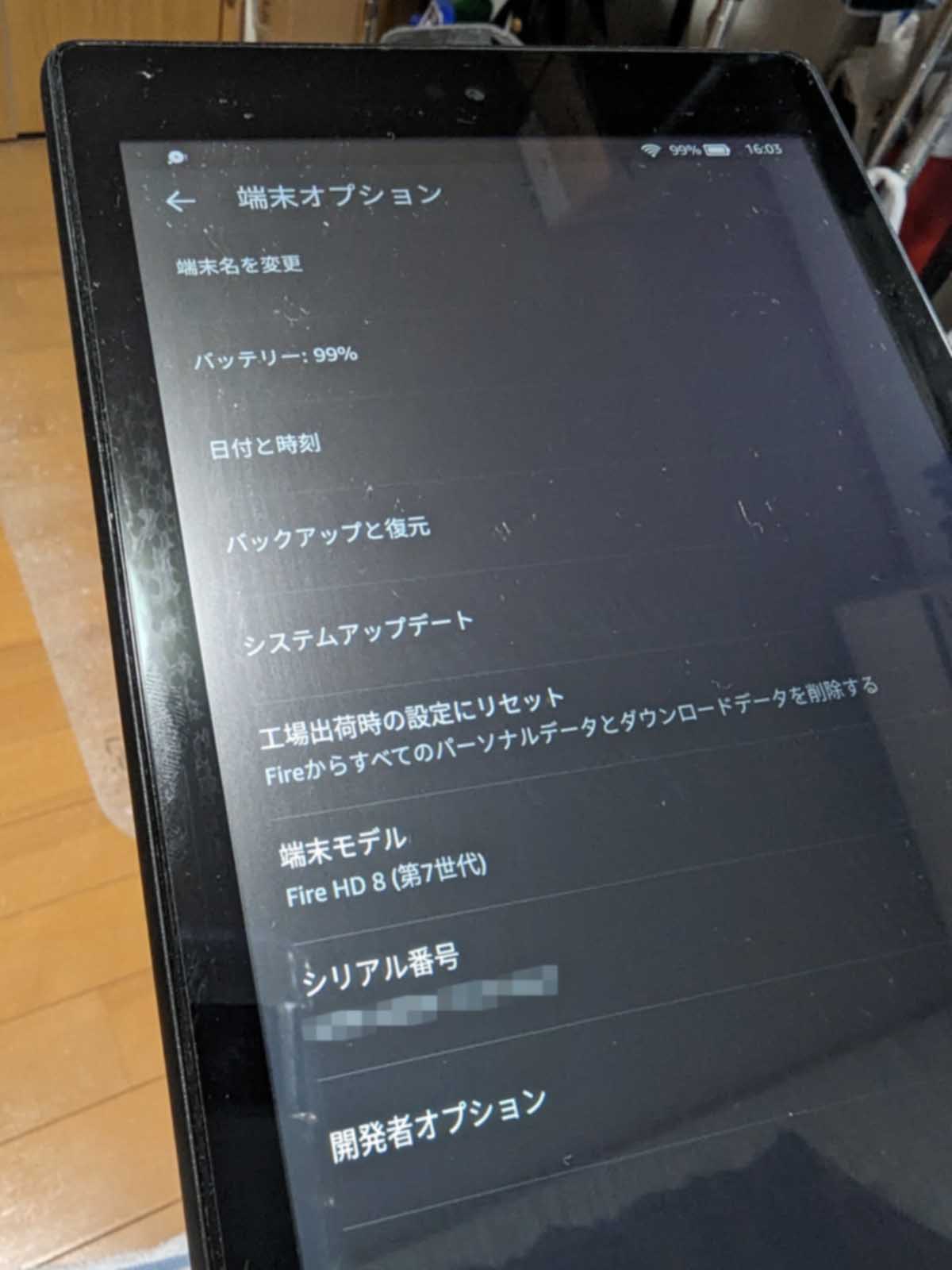 Fire HD8の処分