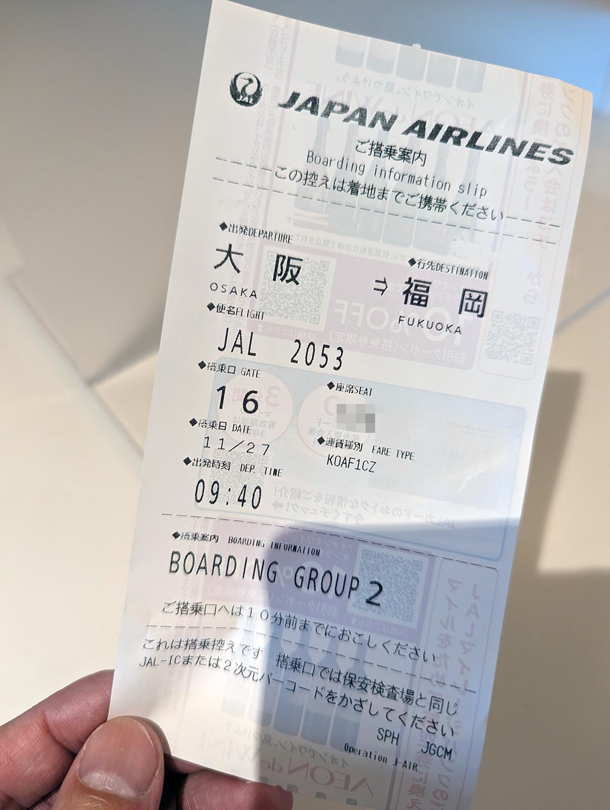 ご搭乗案内