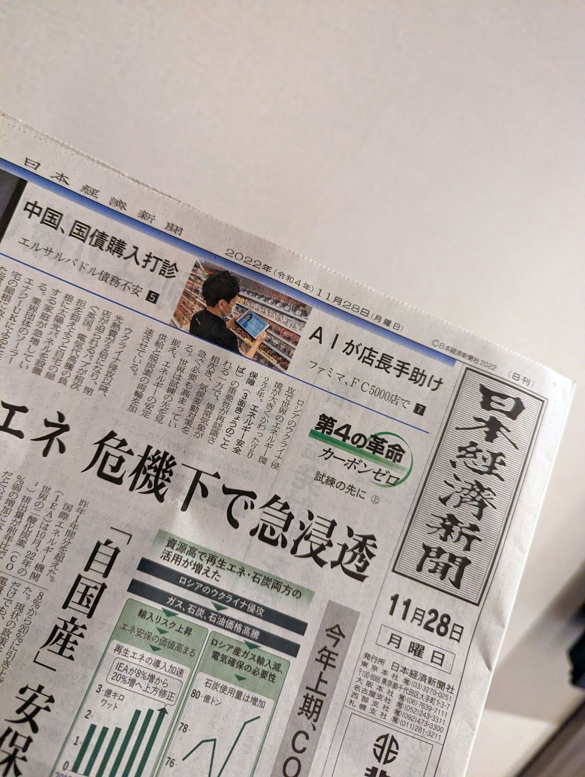 日経新聞