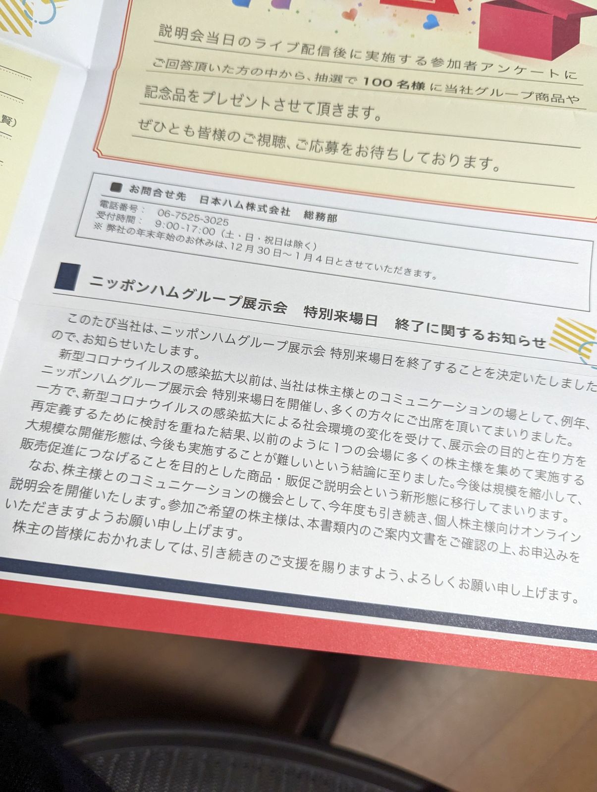 特別来場日終了に関するお知らせ