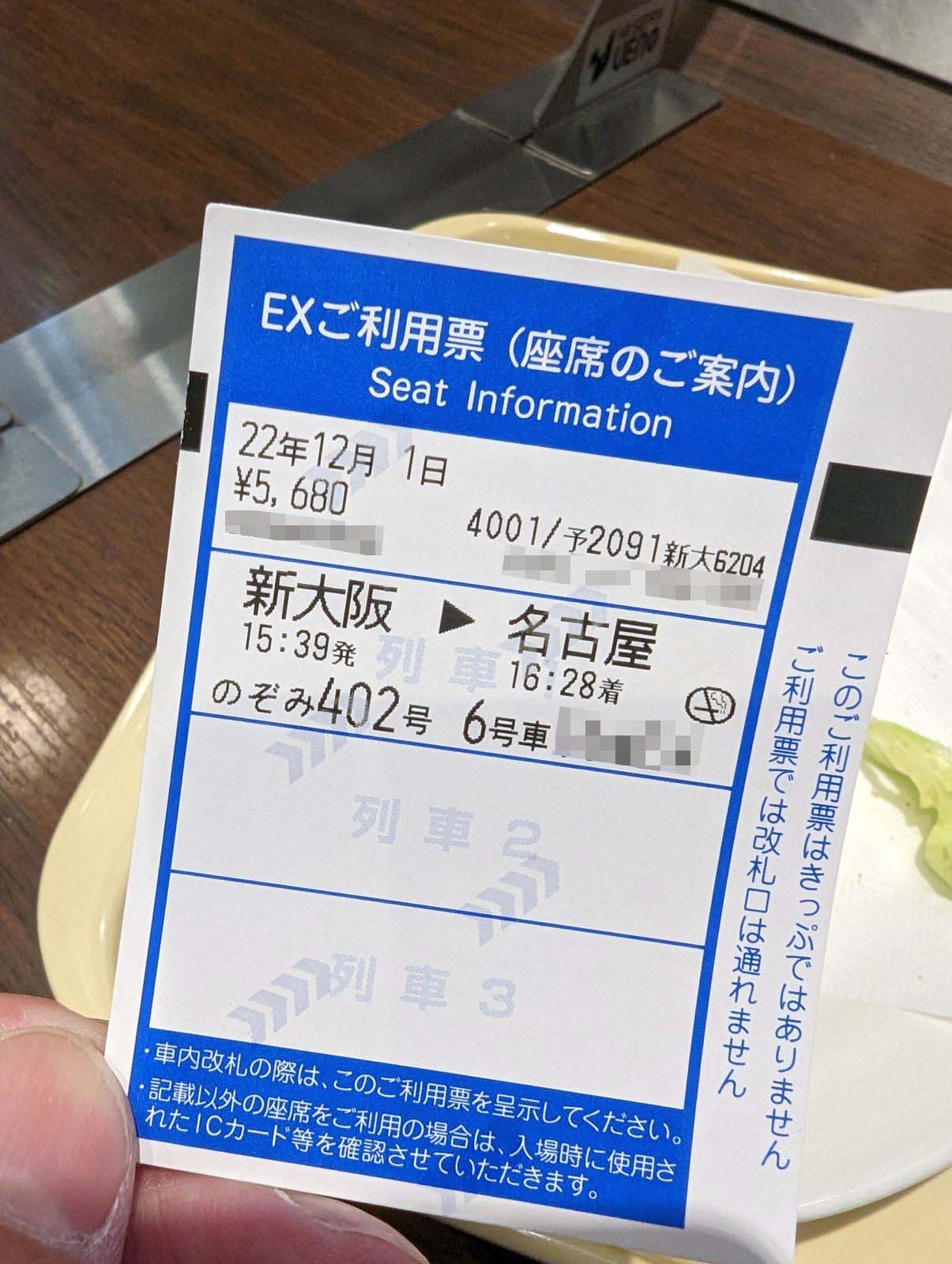 EXご利用票