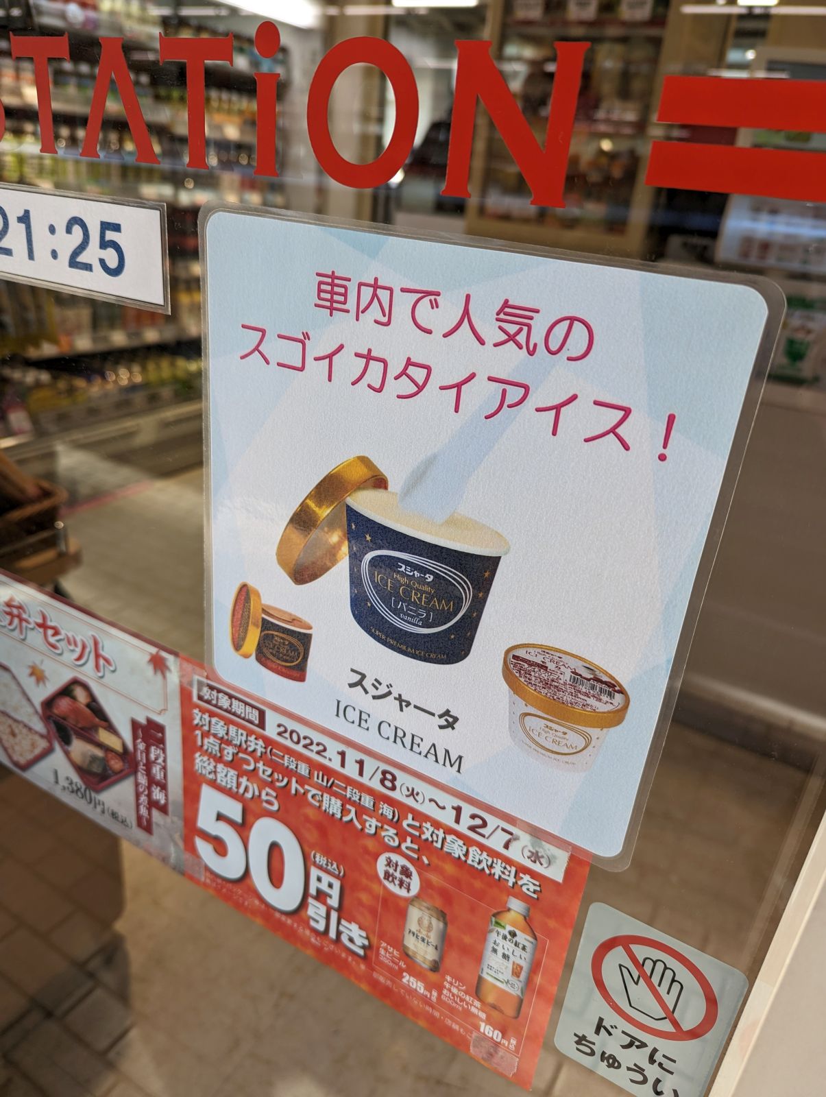 車内で人気のスゴイカタイアイス！