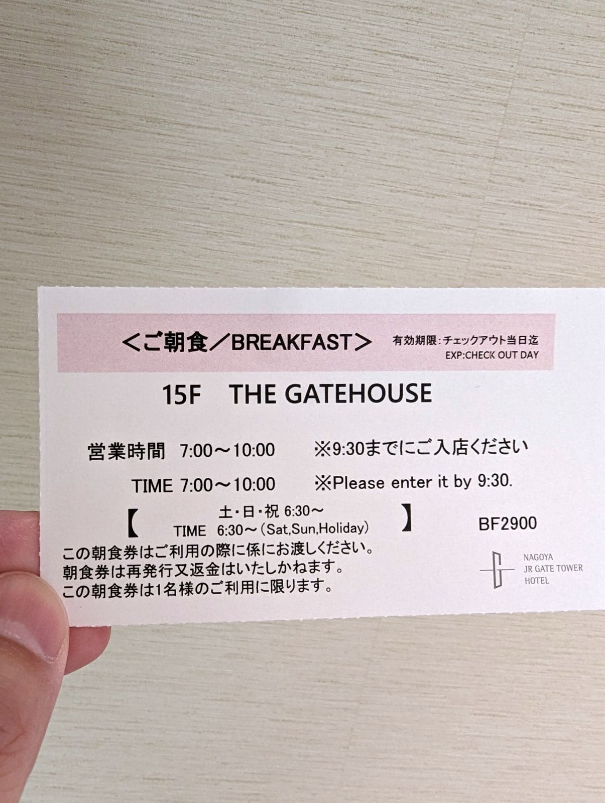 朝食券