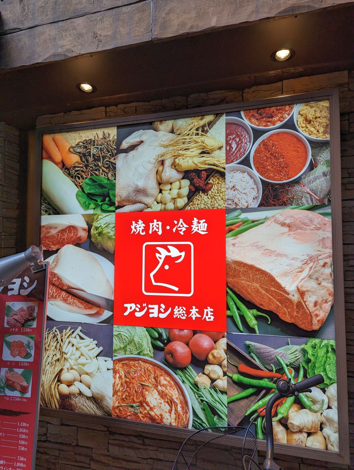 アジヨシ総本店