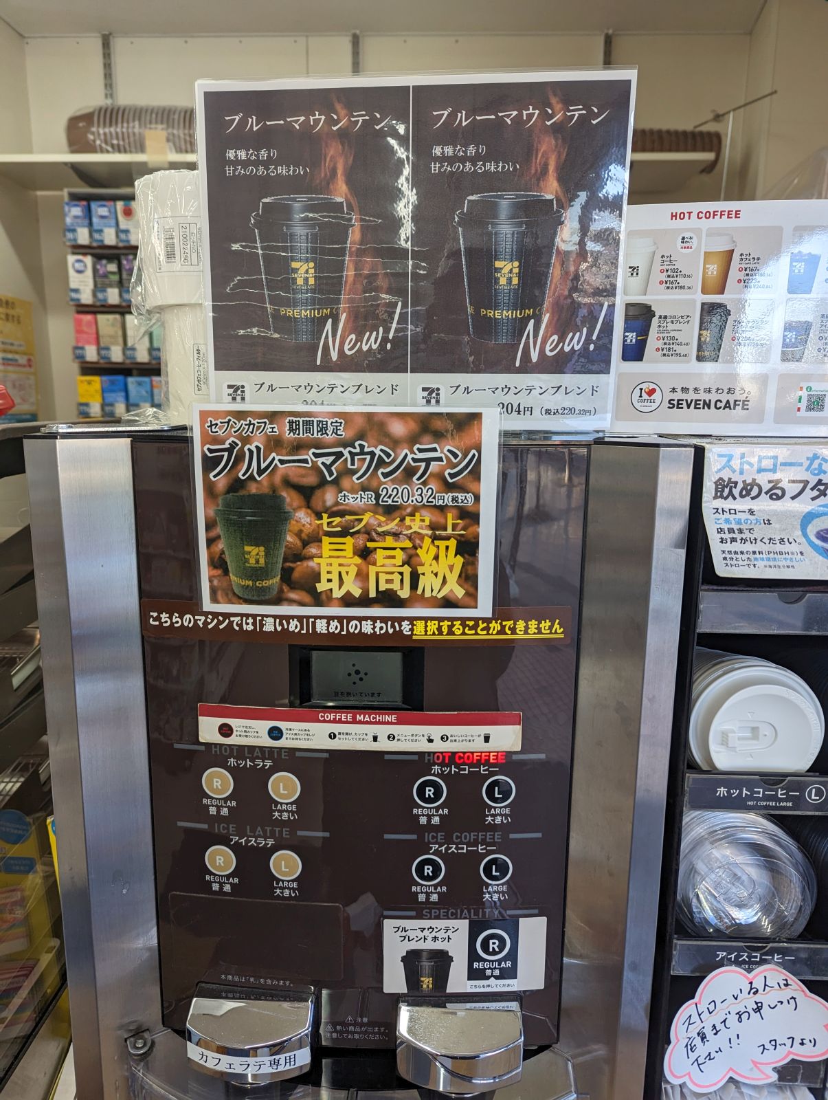 セブンカフェの種類