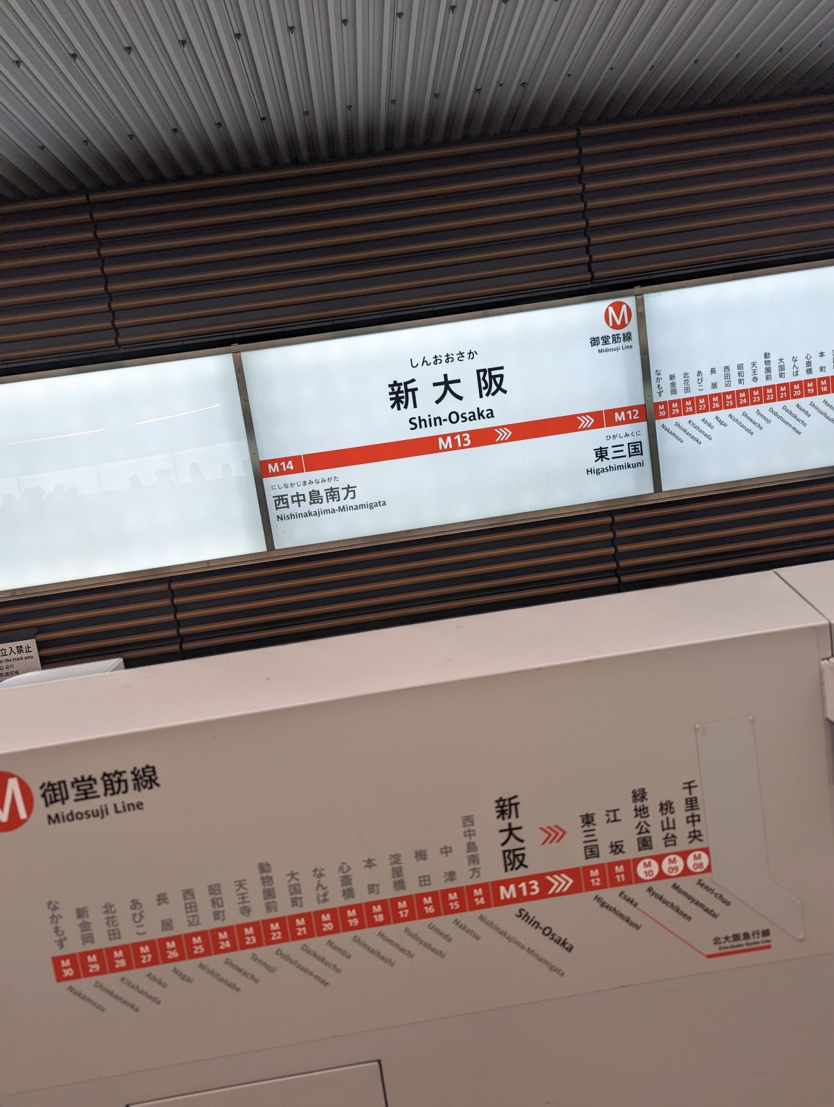 新大阪駅