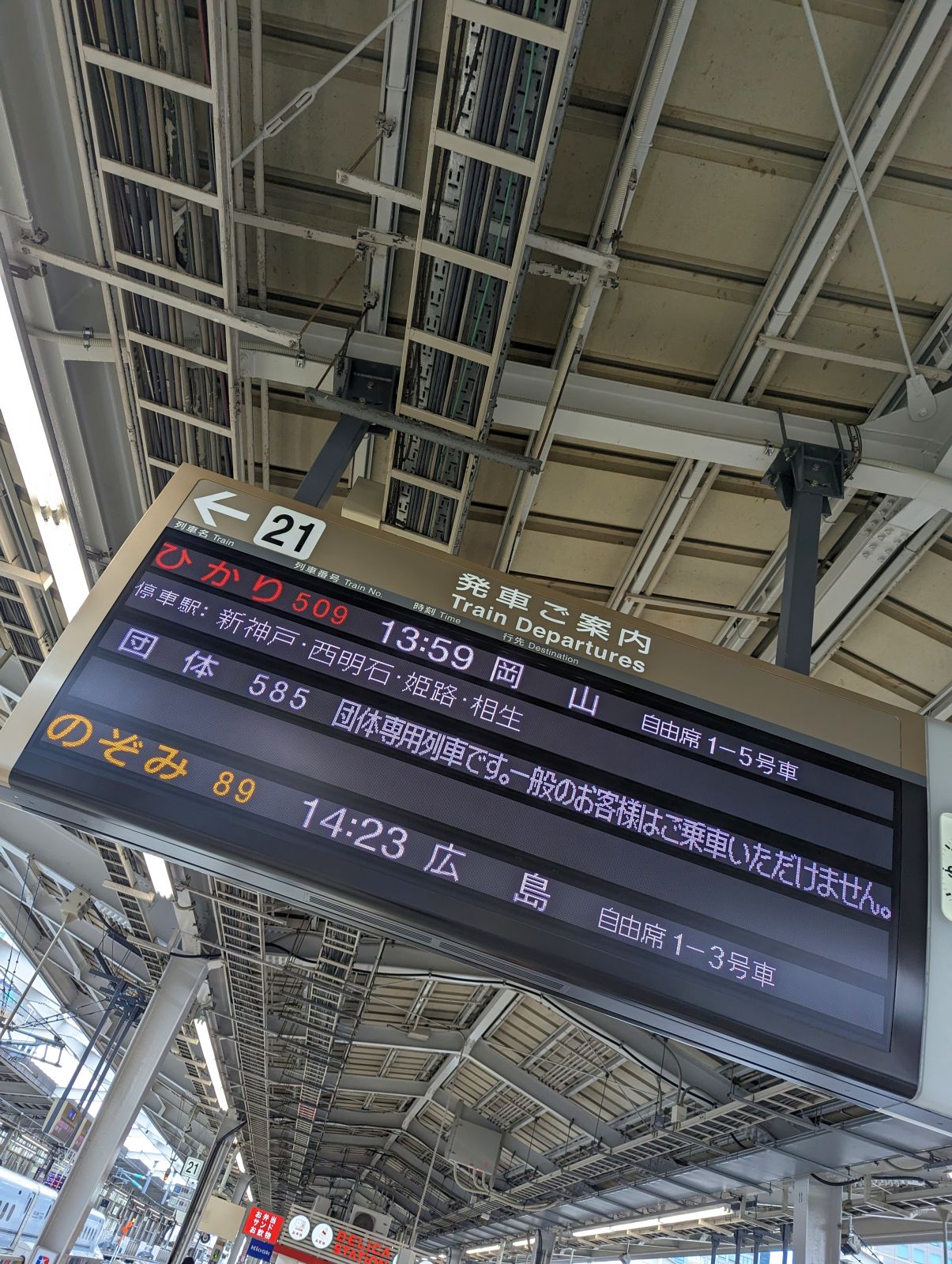 発車ご案内