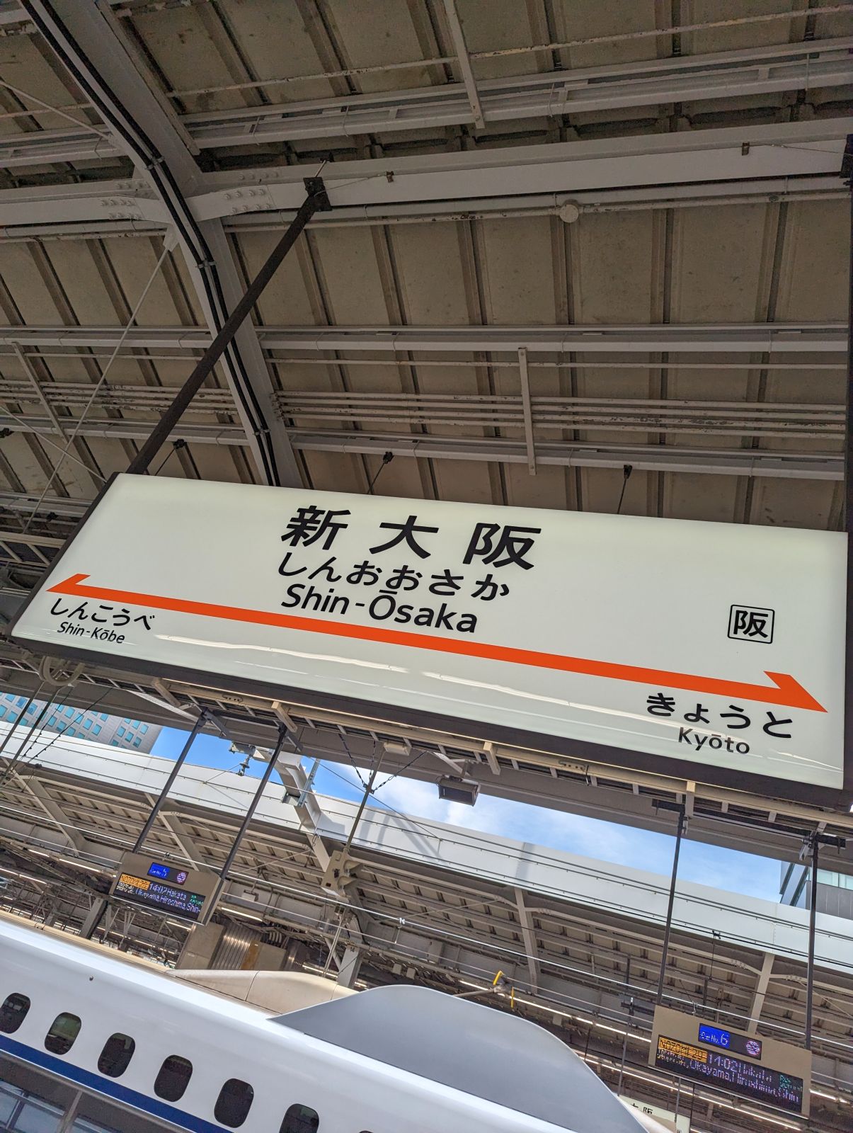 新大阪駅