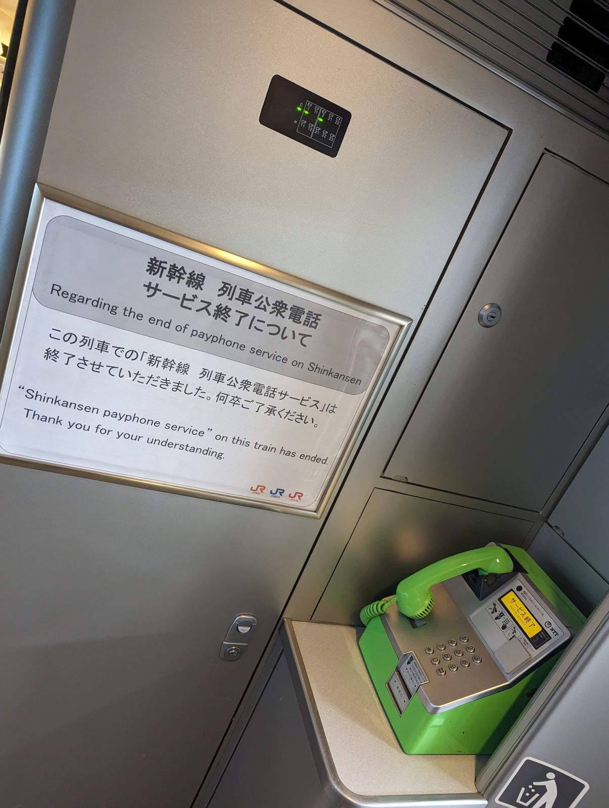 新幹線 列車公衆電話 サービス終了について