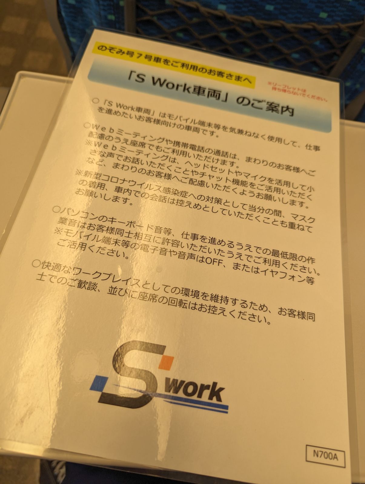 「S Work車両」のご案内
